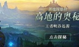 王者地图最新爆料,神秘区域揭秘，战局再起风云