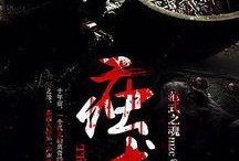白骨无情在线观看,揭秘生死边缘的惊悚悬疑之旅