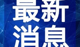 广西新闻爆料扰民视频最新,最新扰民视频曝光，居民生活受影响引发关注