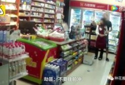 爆料店铺被劫视频大全,惊悚瞬间！店铺劫持事件视频大全曝光