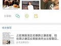 娱乐圈爆料模板图片,明星幕后故事大曝光！