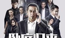 卧底归来全集在线观看