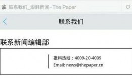 澎湃新闻 爆料电话号码,揭秘神秘电话号码背后真相
