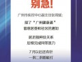 广州市爆料新闻最新消息,突发事件引发社会关注