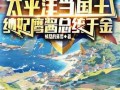 极狐冬季剧场版最新爆料,冰雪奇缘，神秘冒险启程