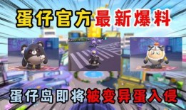 蛋仔内部最新爆料视频,最新爆料视频深度解析