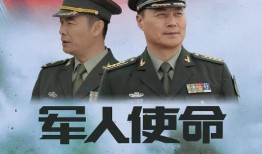 军人使命在线观看免费,军人在线，荣耀征程免费解锁